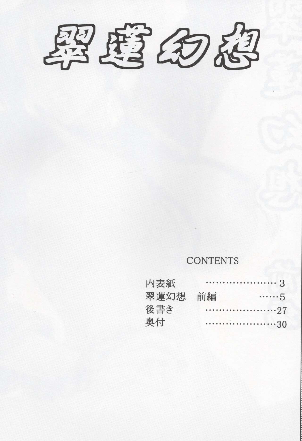 Luo Hao Fantasy First Part page 2 full