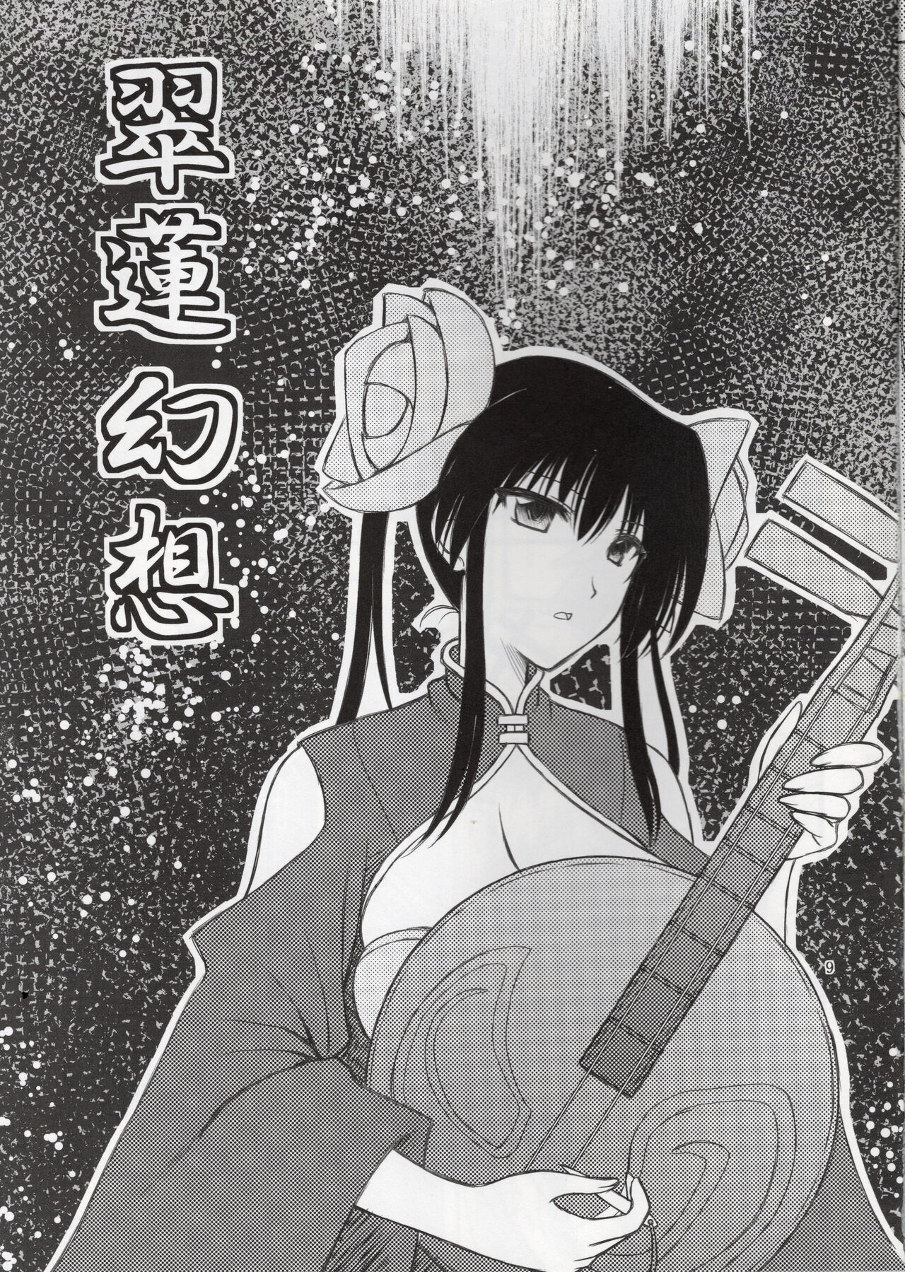 Luo Hao Fantasy First Part page 7 full