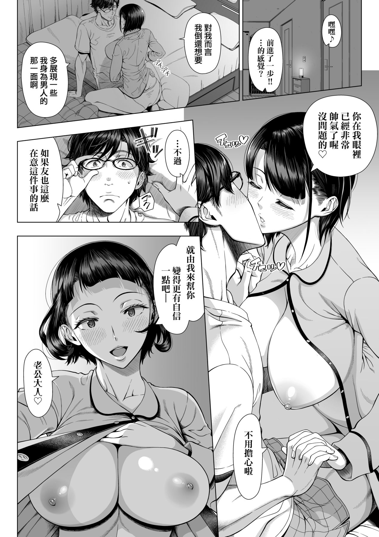 Hajimete no Hitozuma | 第一次的人妻體驗 page 9 full