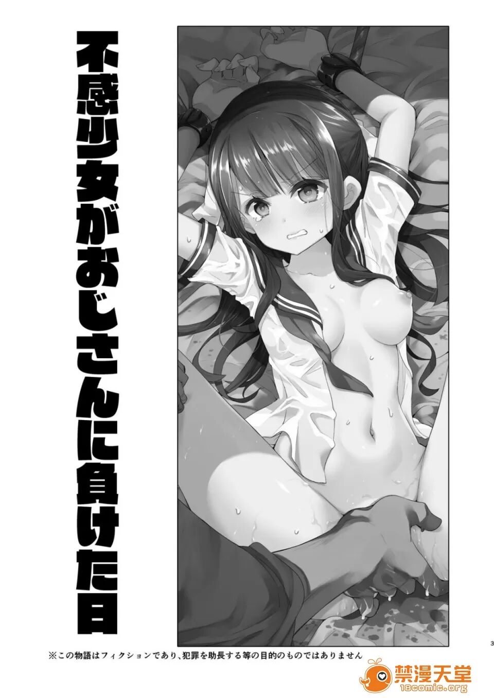 不感少女がおじさんに負けた日 page 3 full