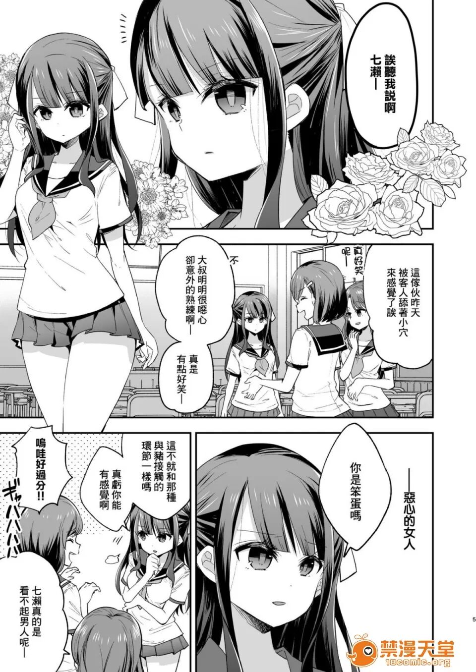 不感少女がおじさんに負けた日 page 5 full