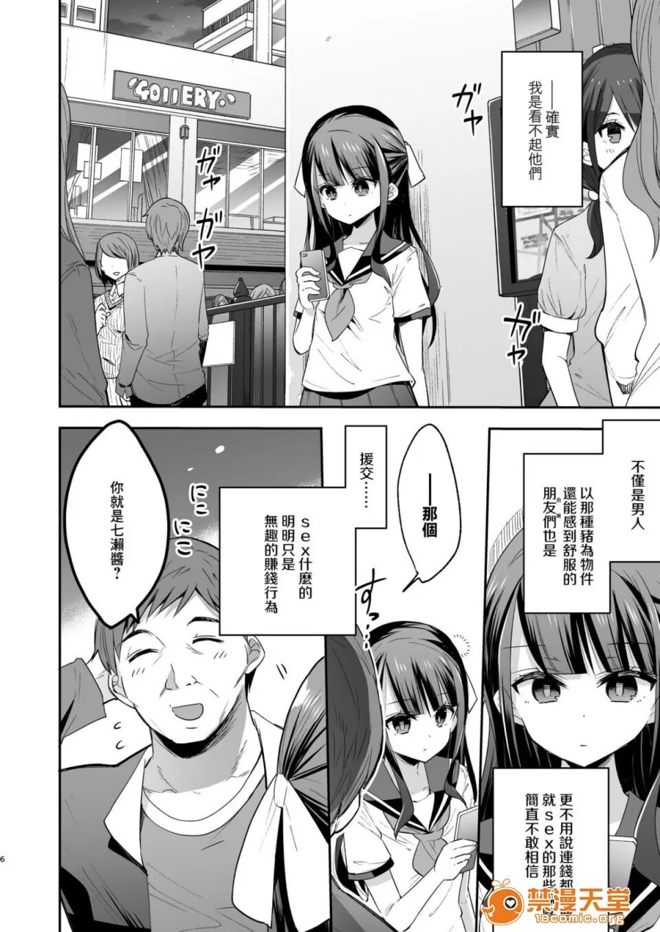 不感少女がおじさんに負けた日 page 6 full