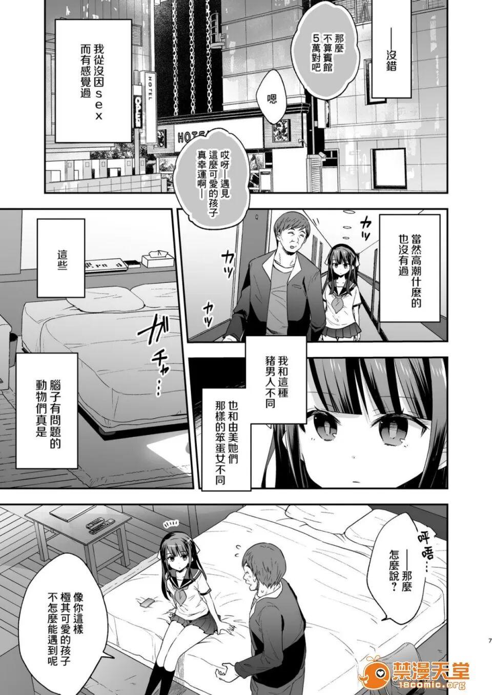 不感少女がおじさんに負けた日 page 7 full