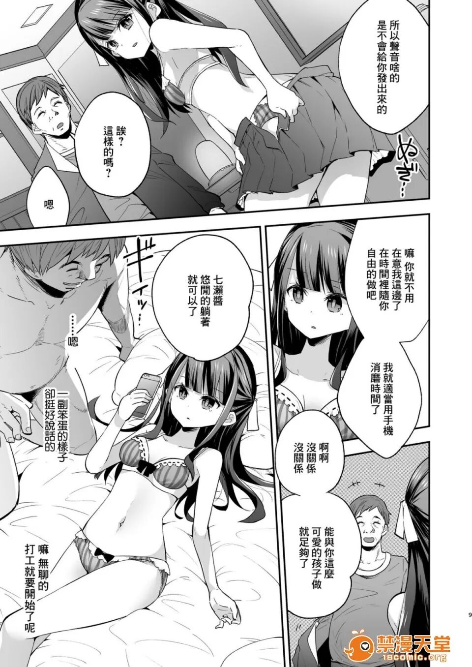 不感少女がおじさんに負けた日 page 9 full