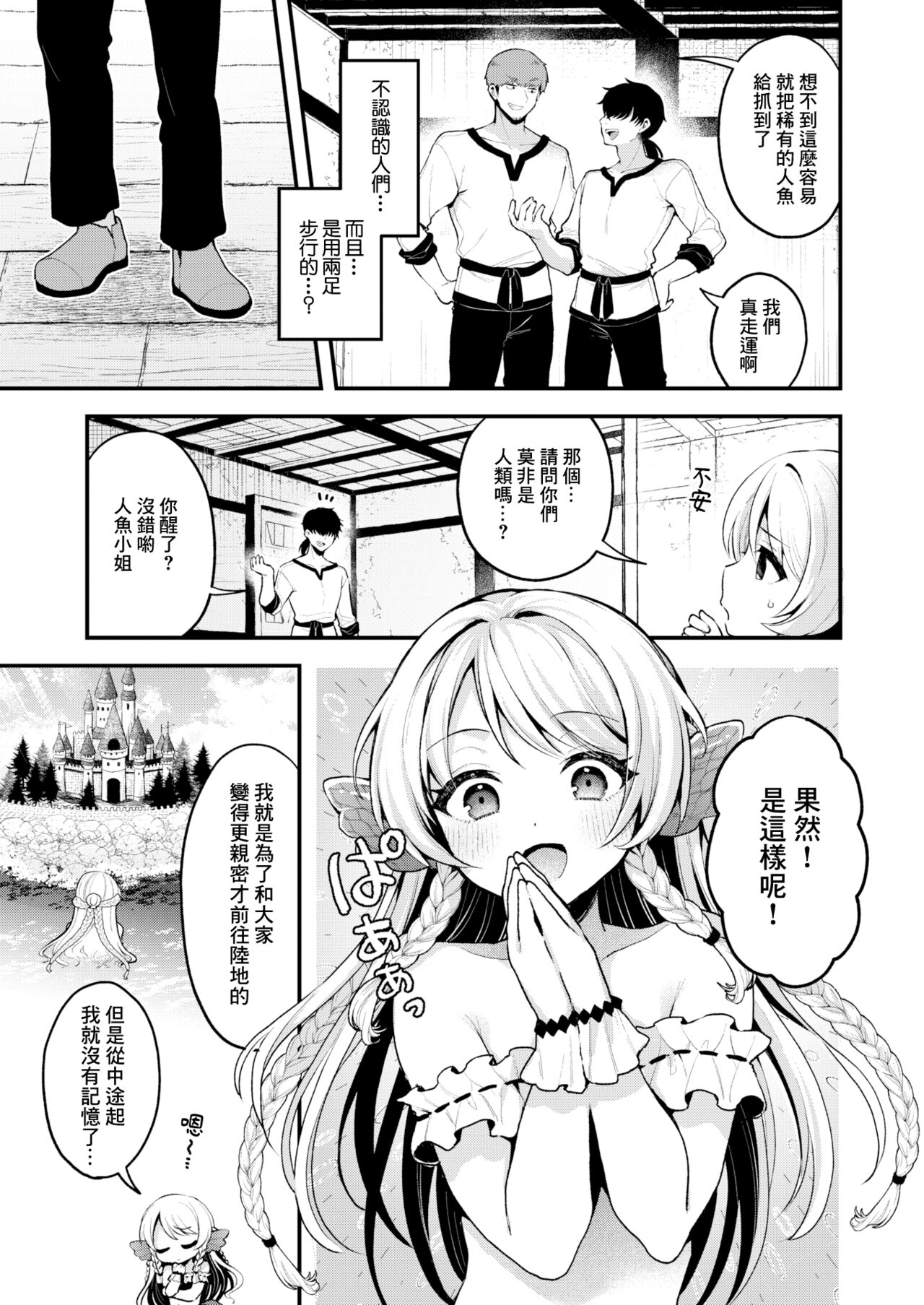 王子様はいないけど丨雖然這裡沒有王子大人 page 3 full