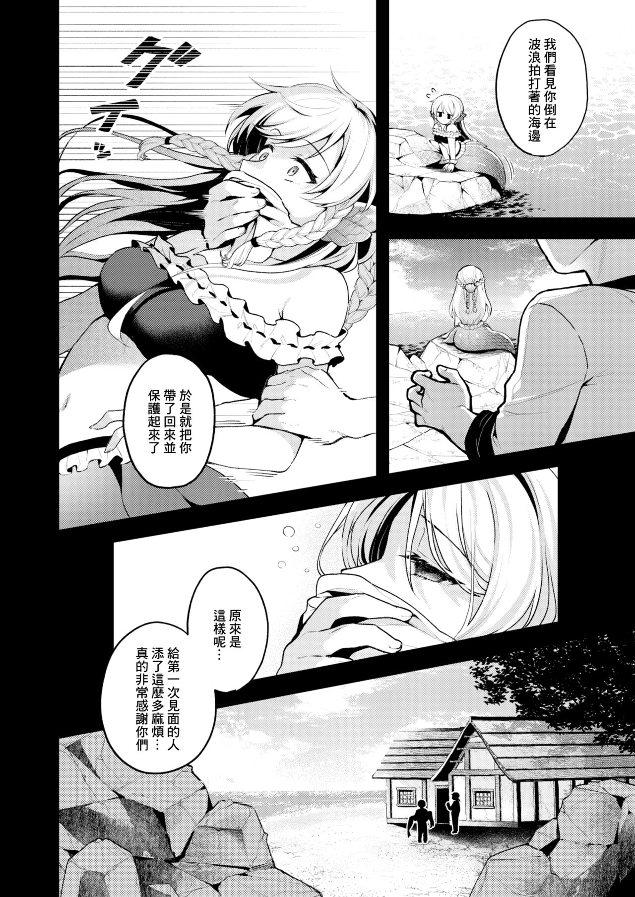 王子様はいないけど丨雖然這裡沒有王子大人 page 4 full