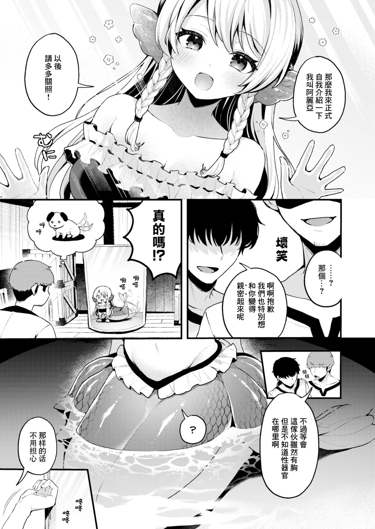 王子様はいないけど丨雖然這裡沒有王子大人 page 5 full