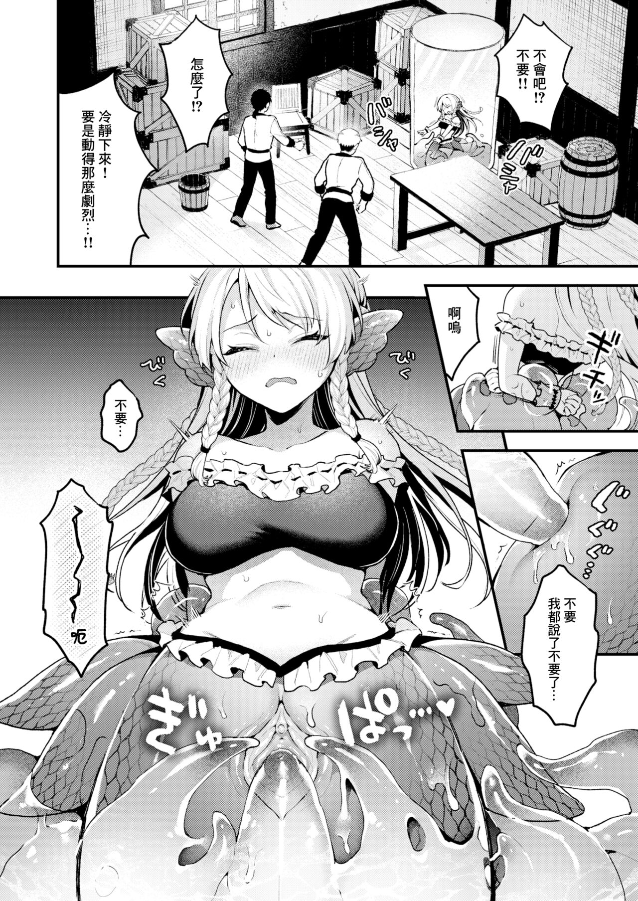 王子様はいないけど丨雖然這裡沒有王子大人 page 8 full