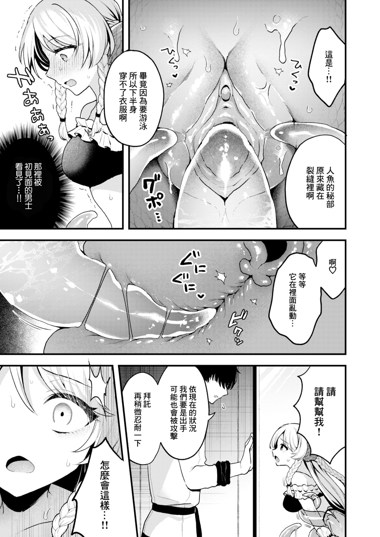 王子様はいないけど丨雖然這裡沒有王子大人 page 9 full