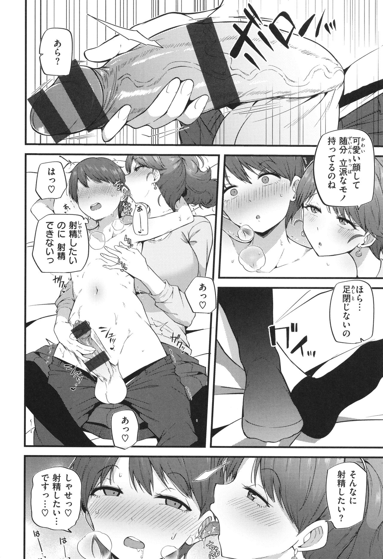 Hatsujou Egoism page 10 full