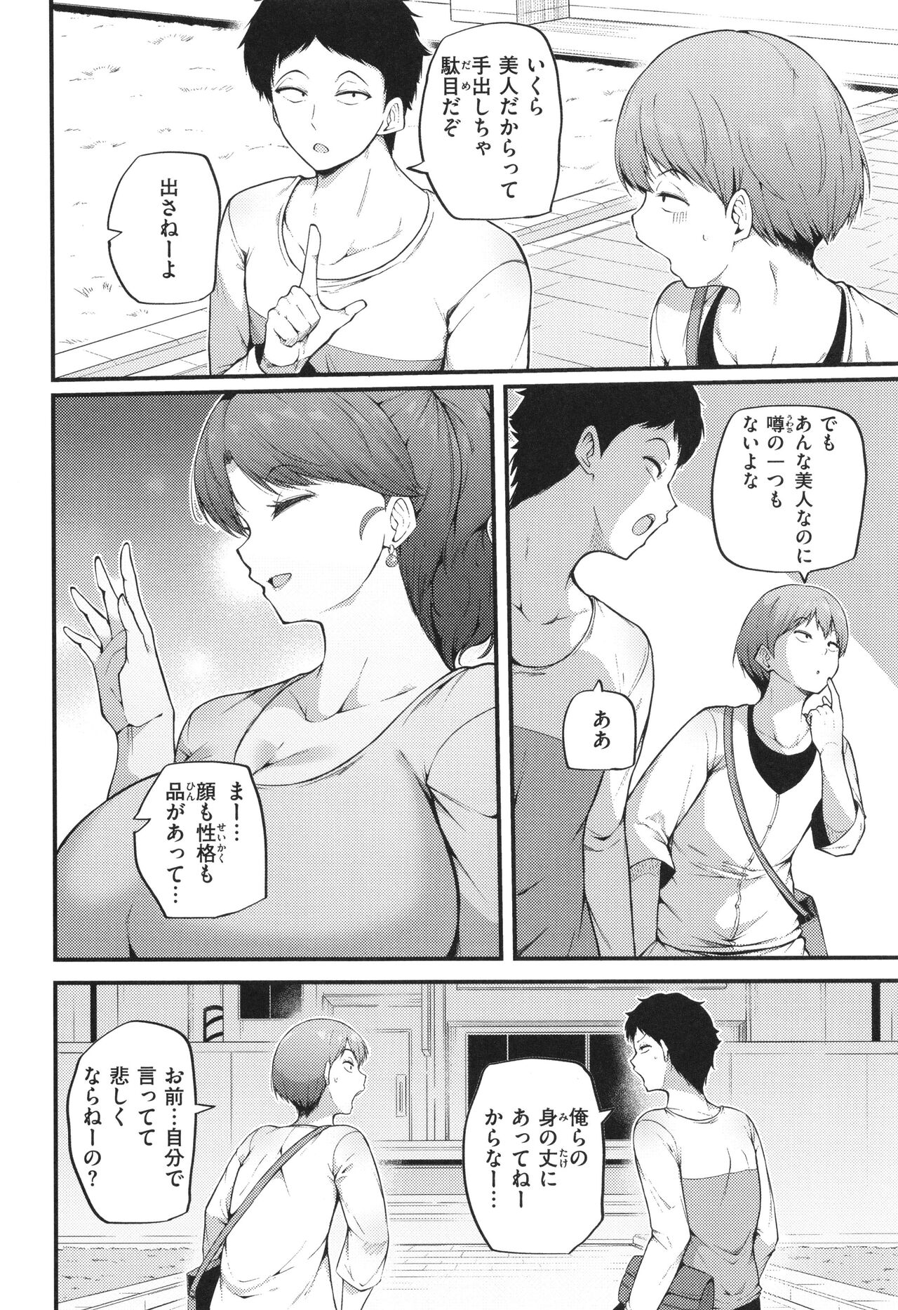 Hatsujou Egoism page 4 full