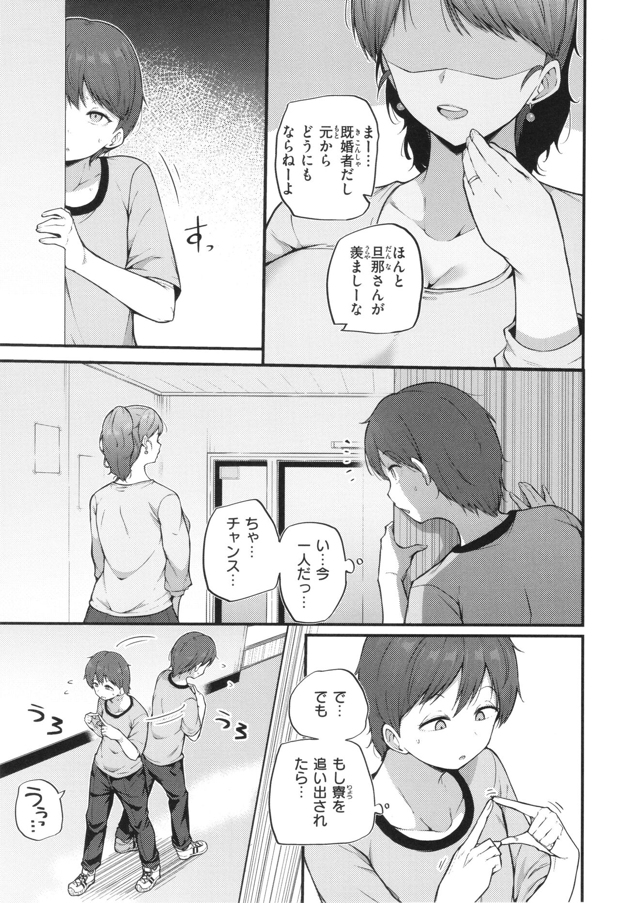 Hatsujou Egoism page 5 full