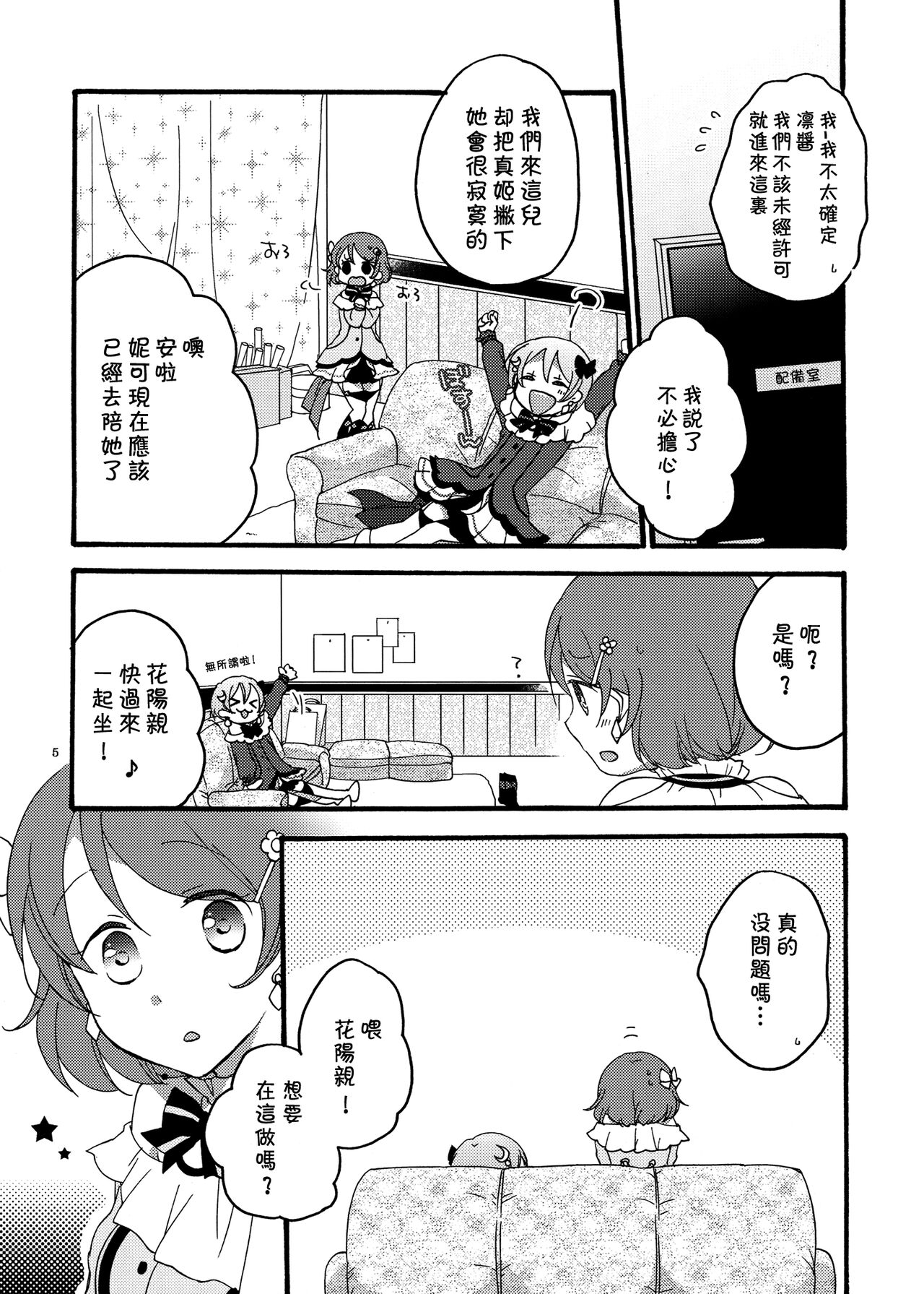 Tanpopo Reversi | Dandelion Reversi page 4 full