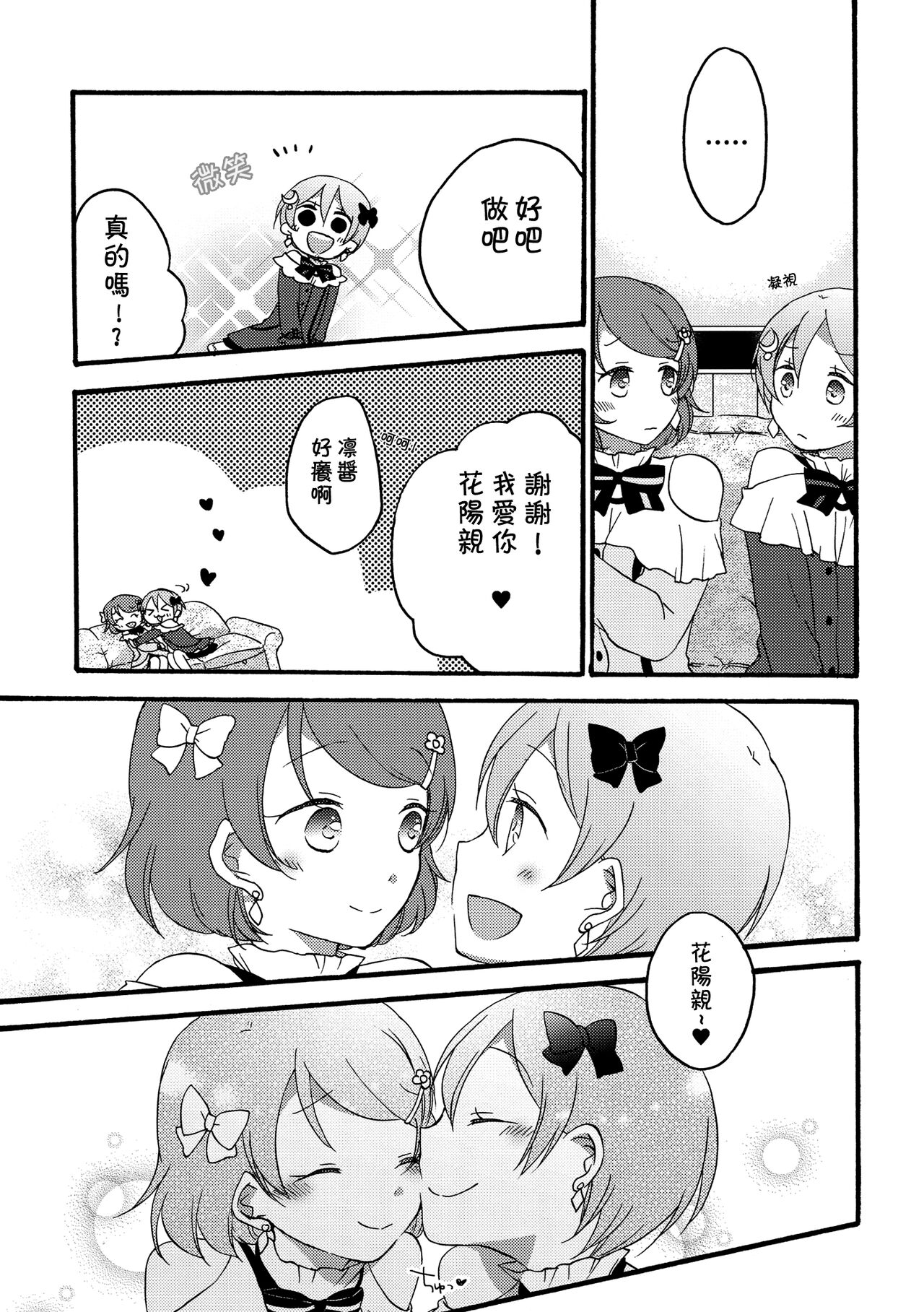 Tanpopo Reversi | Dandelion Reversi page 6 full
