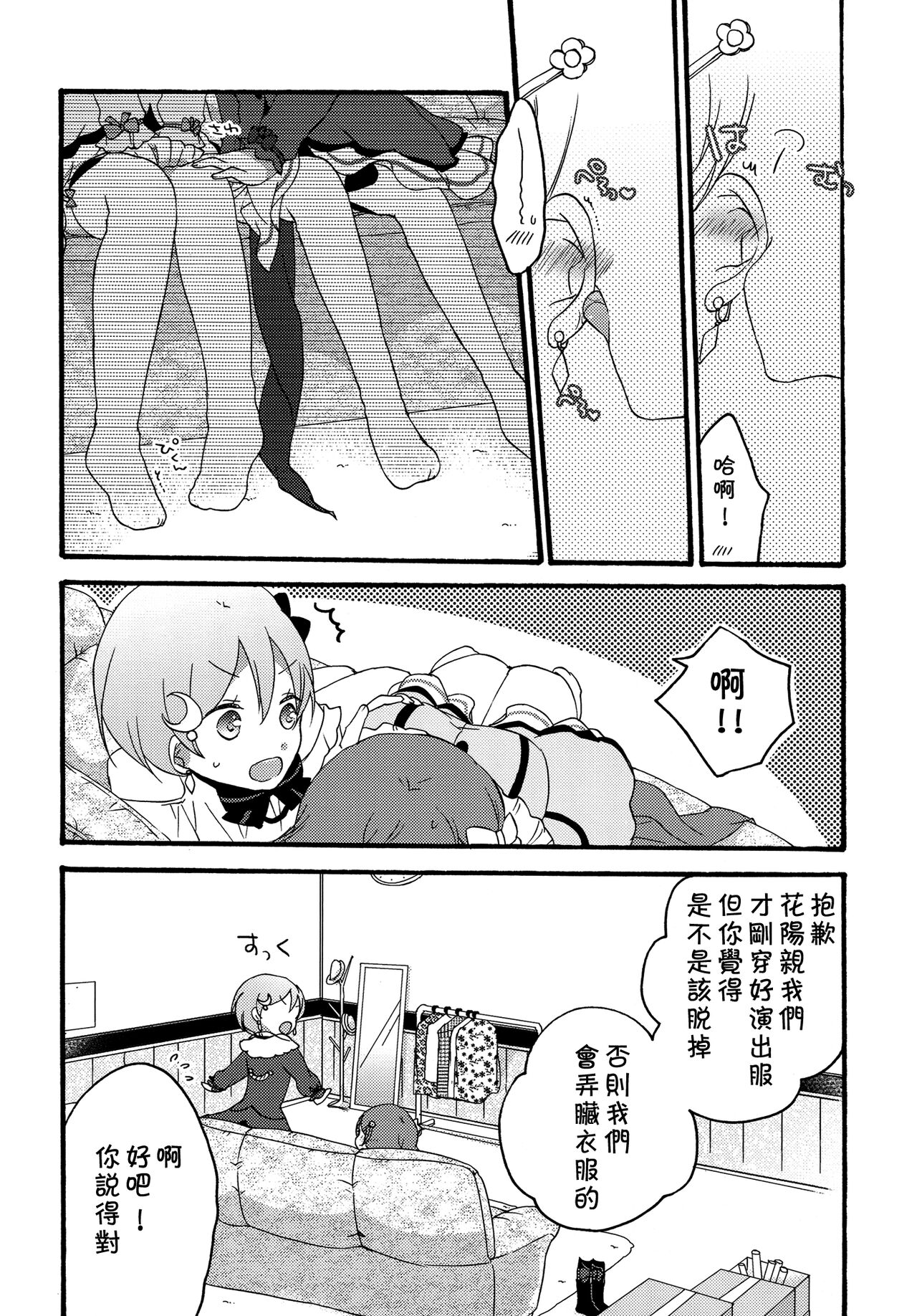 Tanpopo Reversi | Dandelion Reversi page 7 full