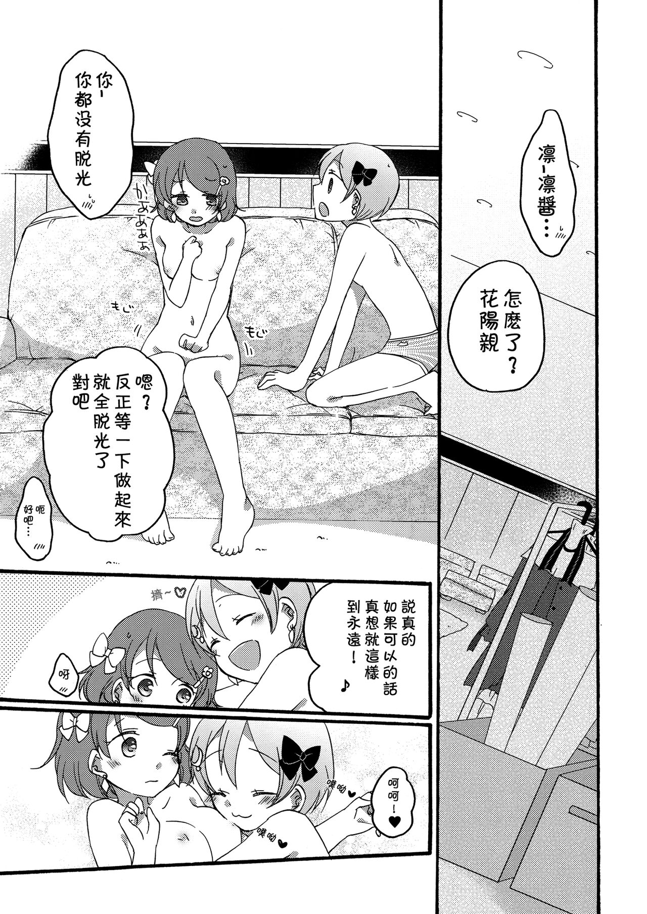 Tanpopo Reversi | Dandelion Reversi page 8 full