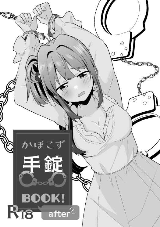 KahoKozue Tejou BOOK! after page 1 full