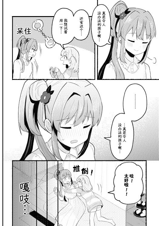 KahoKozue Tejou BOOK! after page 4 full