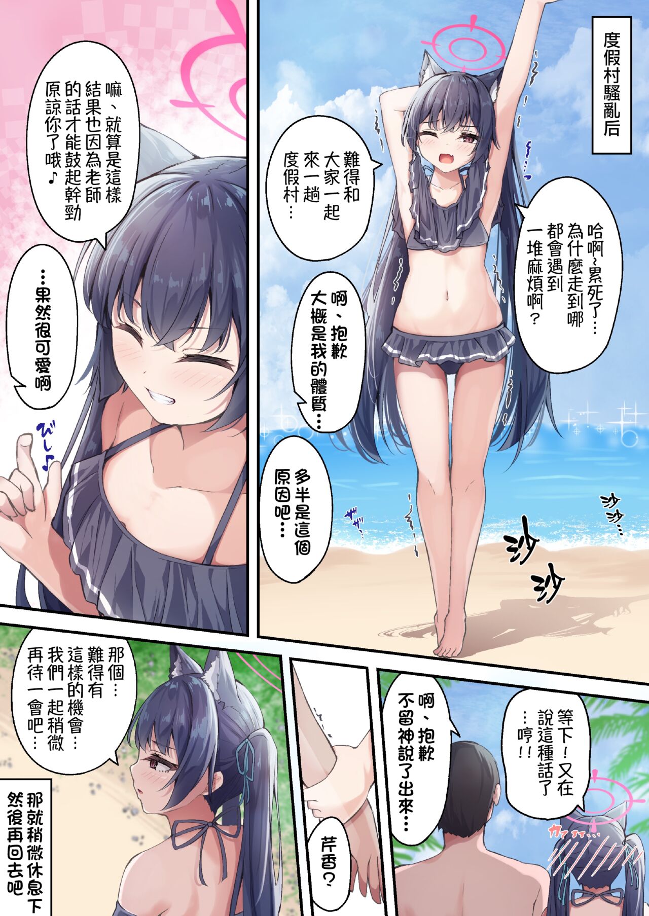 Mizugi Serika to Icha Love Ecchi page 1 full