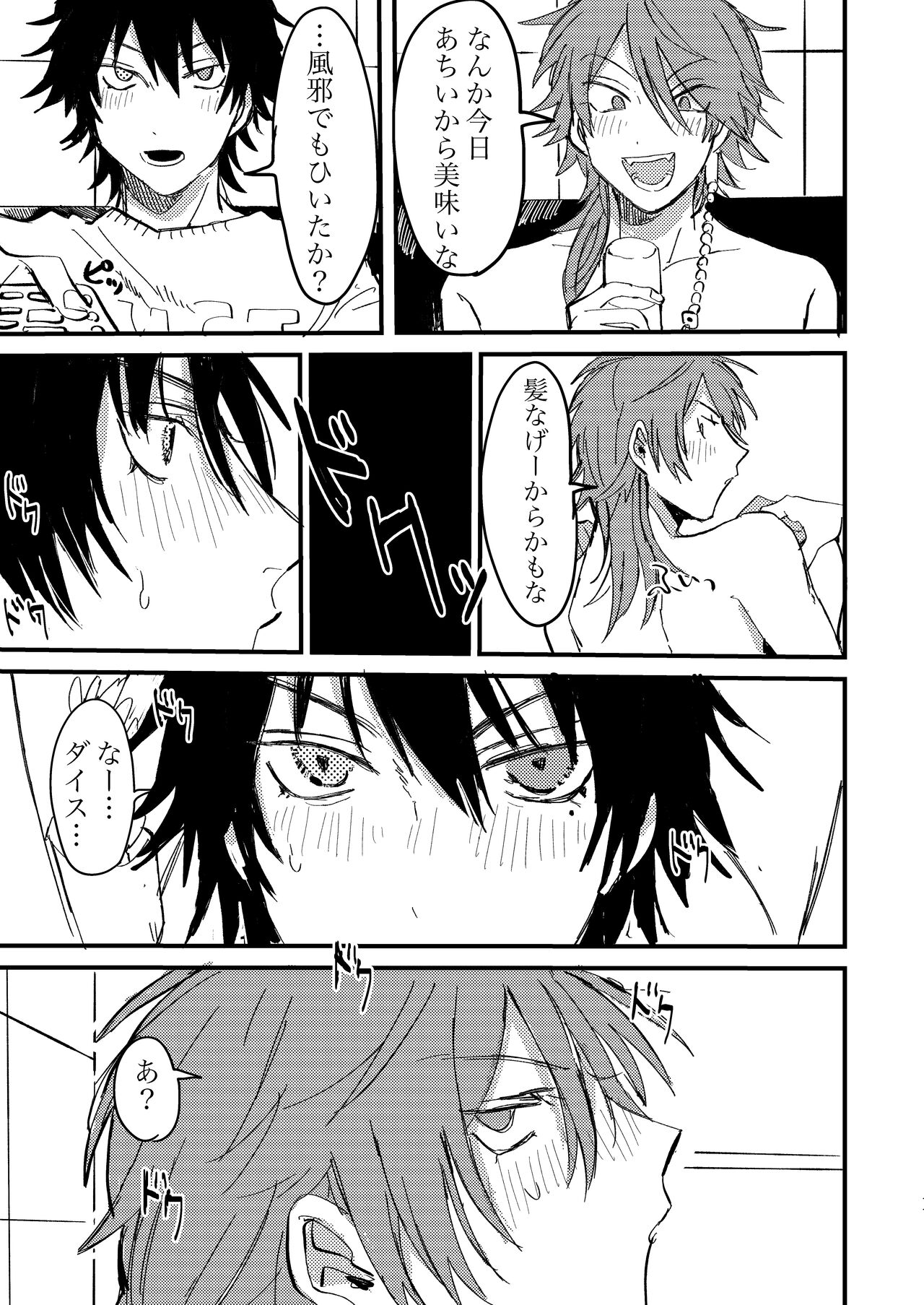 BAD BAD TASTE page 10 full