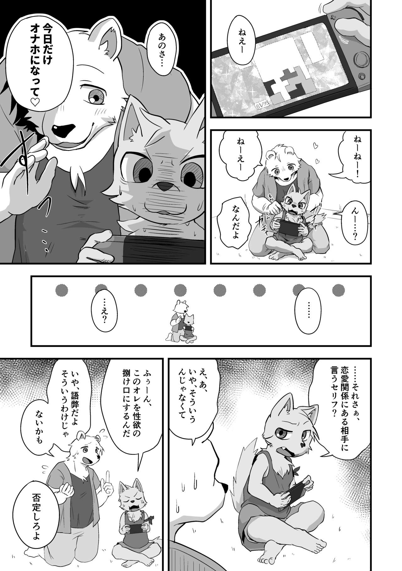 Henkuma3!! page 1 full