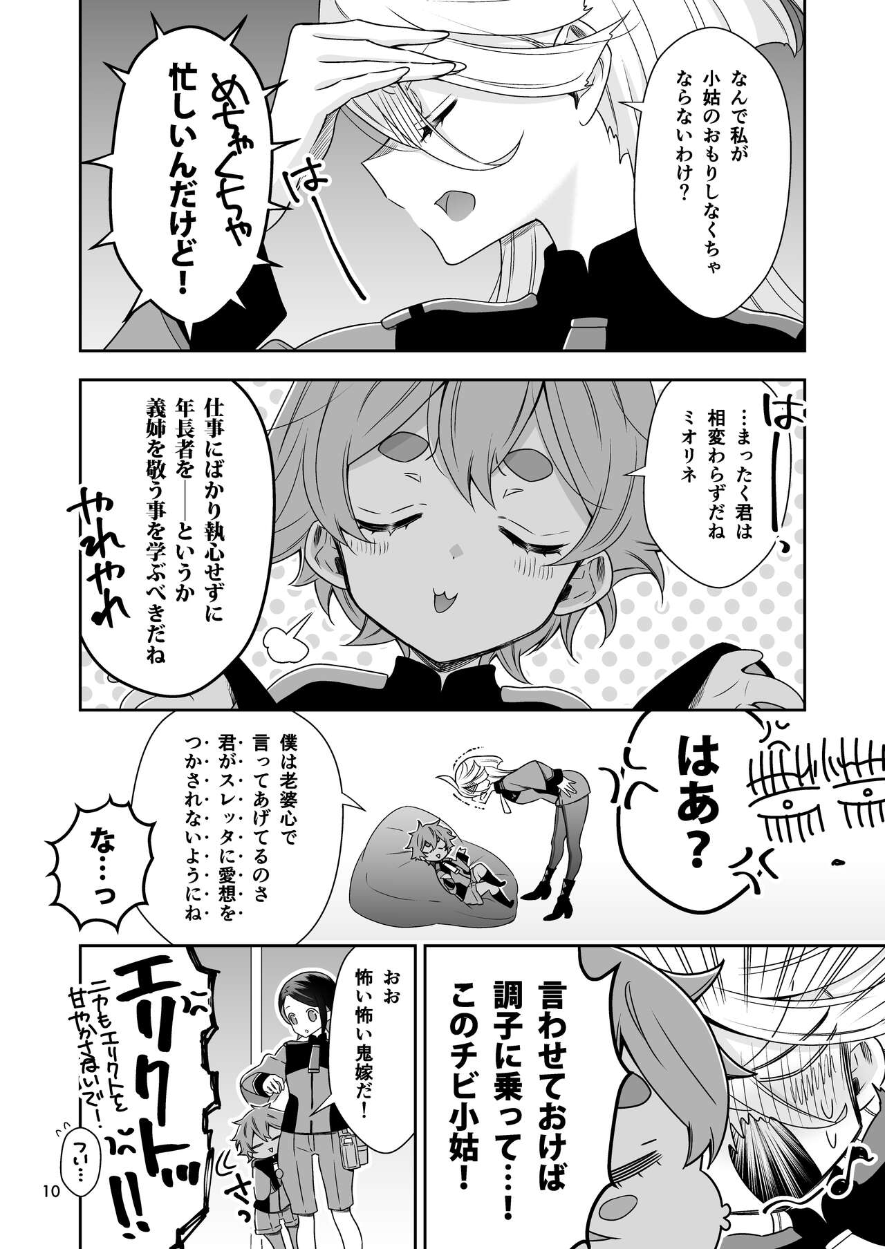 Shiawase na Hibi -if- page 7 full