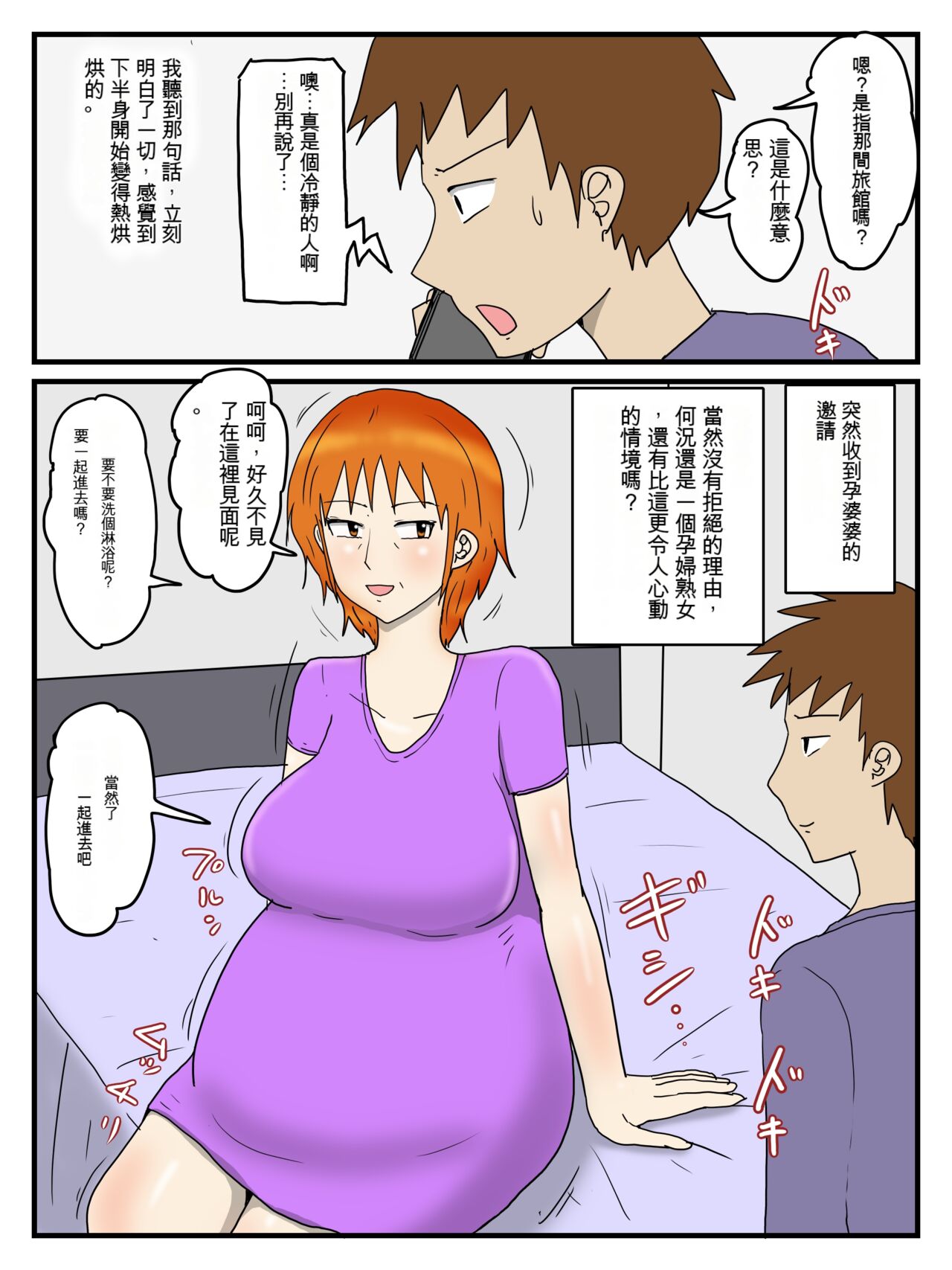 Ore Wa Dairi Shussan De Gibo To Honmei Ecchi Shiteiru 2 Ninpu Hen page 6 full