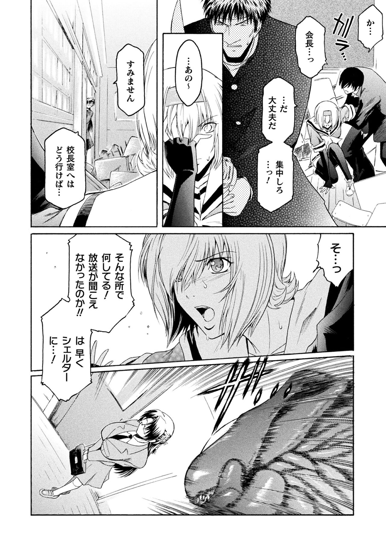 kabe no naka no tensi ue page 10 full