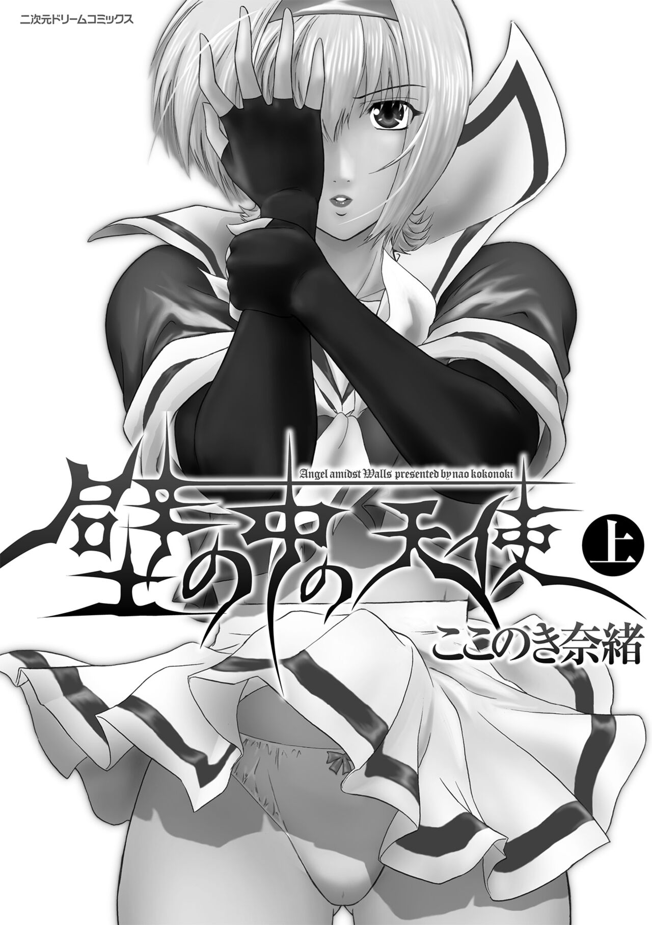 kabe no naka no tensi ue page 3 full