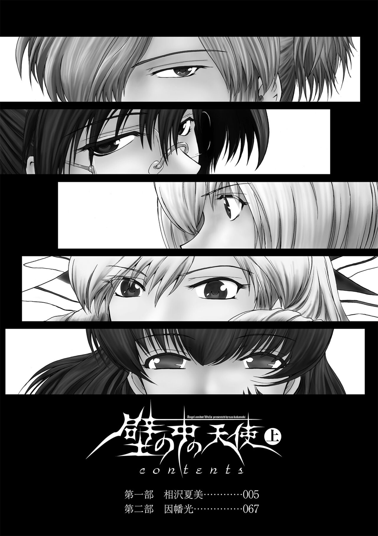 kabe no naka no tensi ue page 4 full