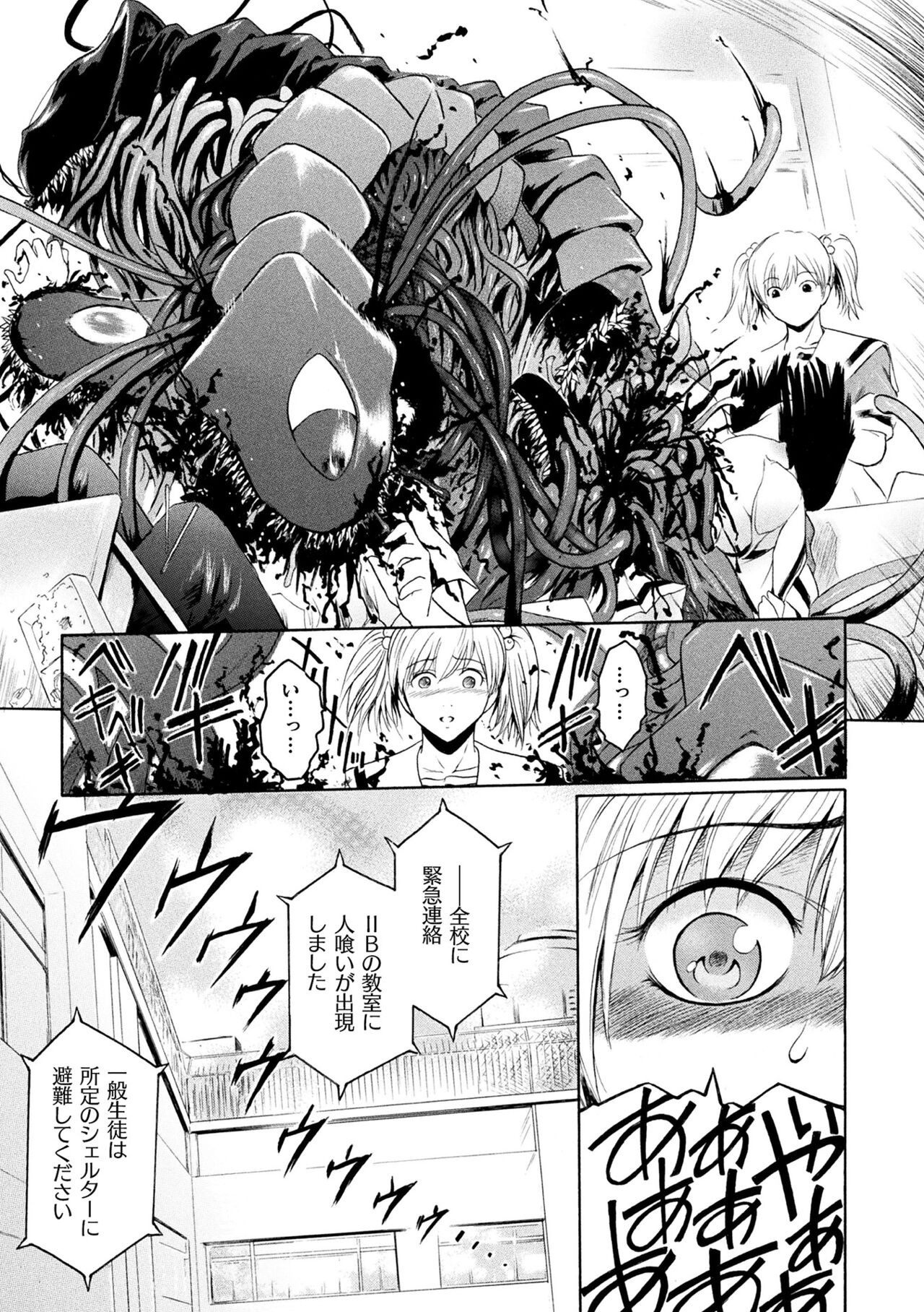 kabe no naka no tensi ue page 7 full