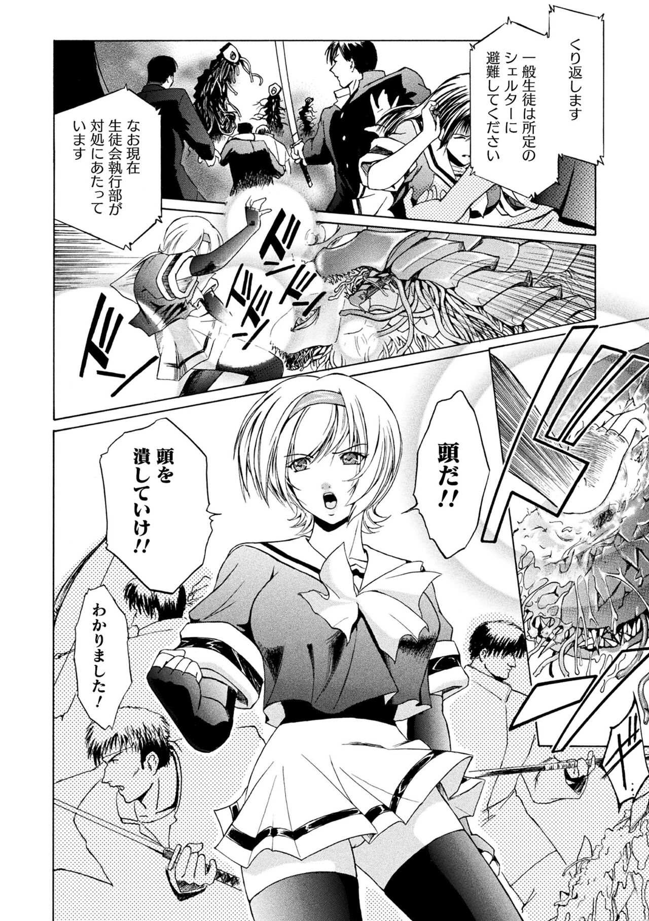 kabe no naka no tensi ue page 8 full