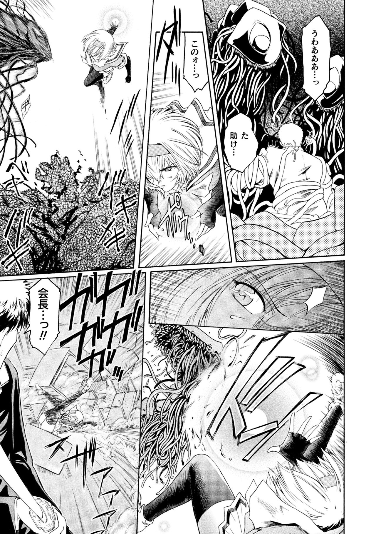 kabe no naka no tensi ue page 9 full