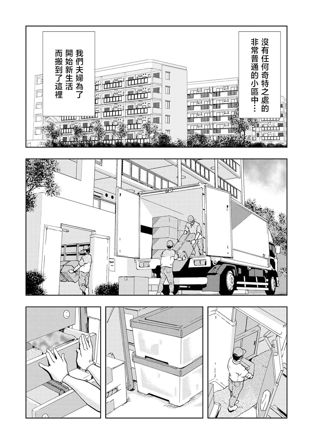 Netorare Vol.04 page 2 full