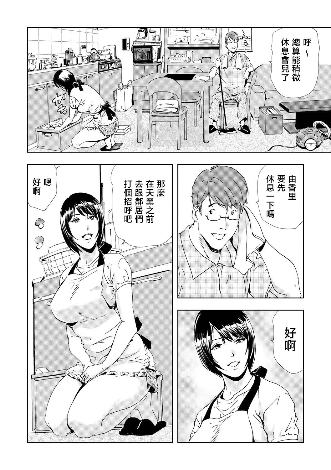 Netorare Vol.04 page 3 full