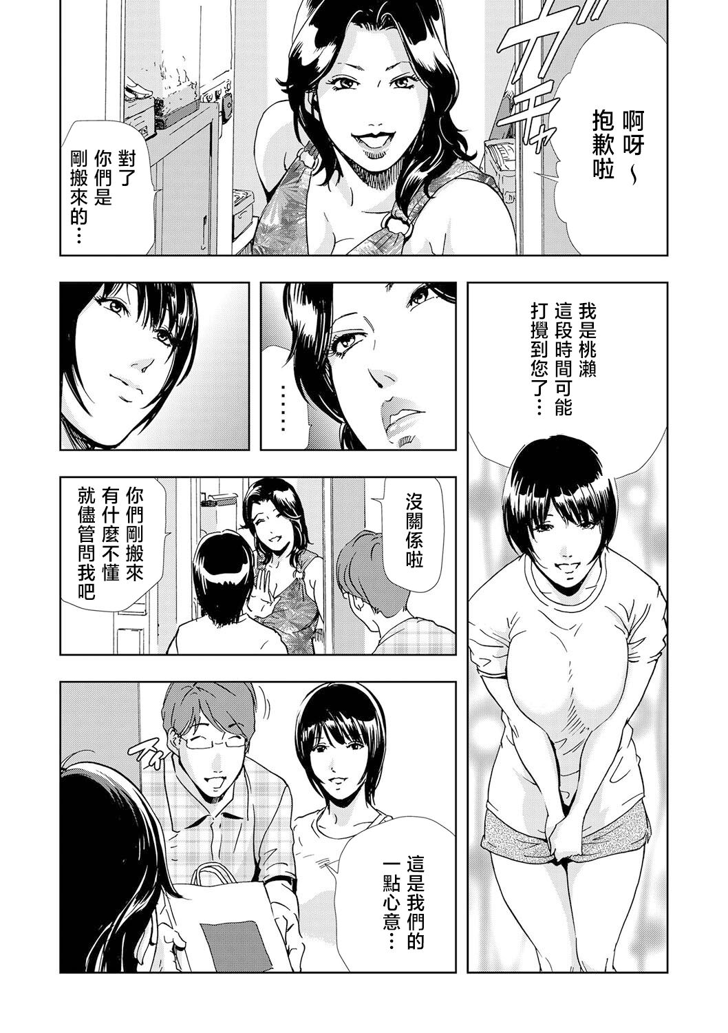 Netorare Vol.04 page 5 full