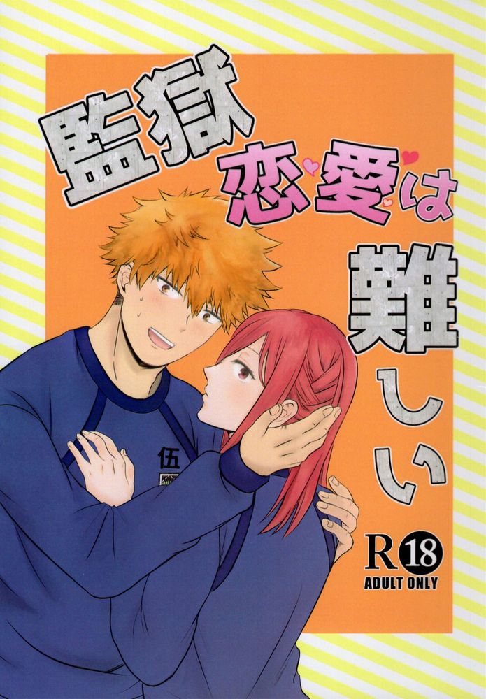 Kangoku renai wa muzukashii page 1 full