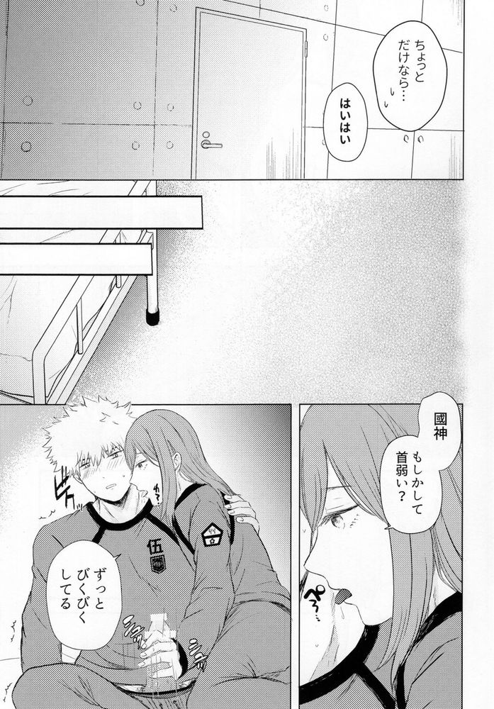 Kangoku renai wa muzukashii page 8 full