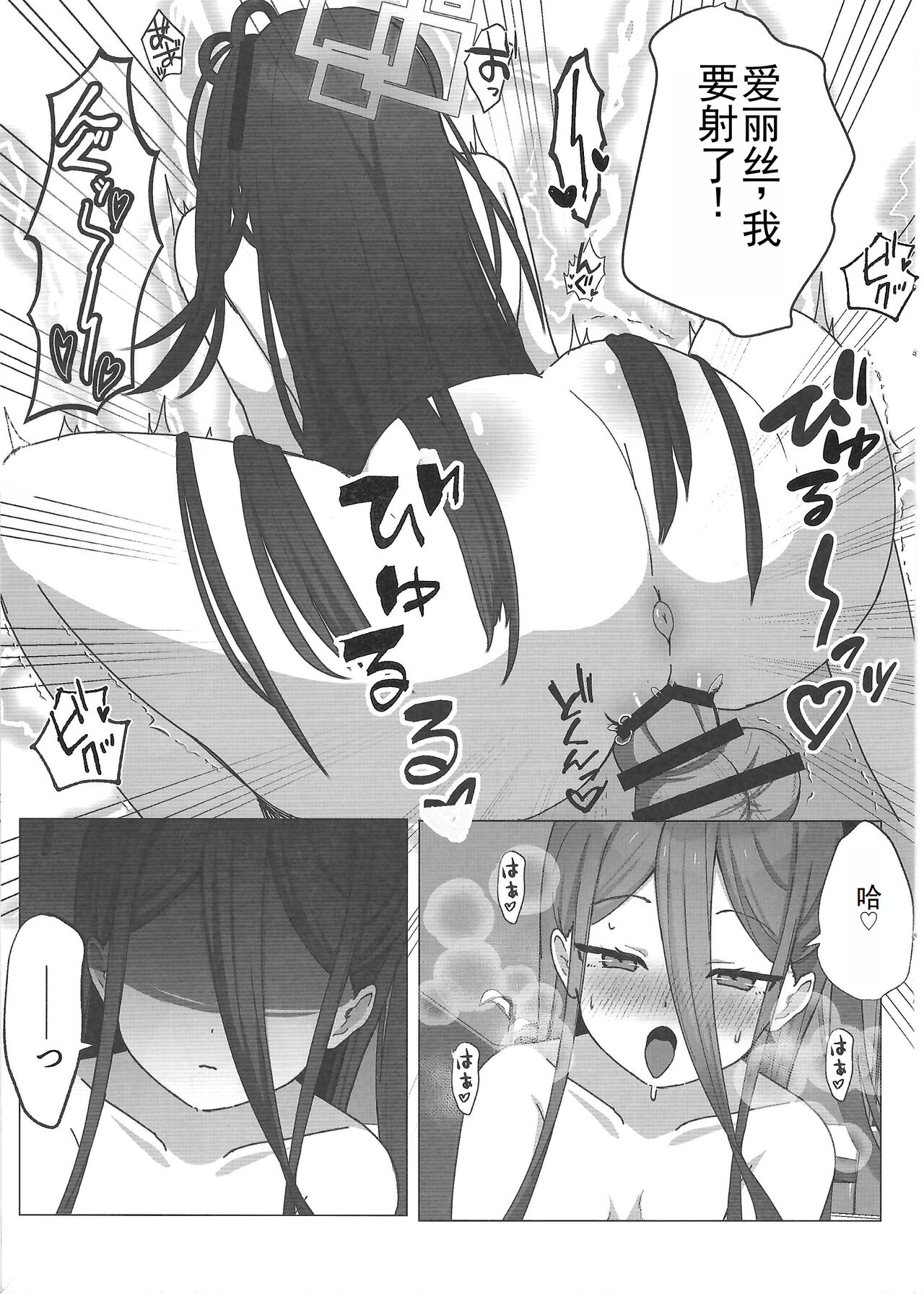 Yuuwaku Alice no Negaigoto page 10 full