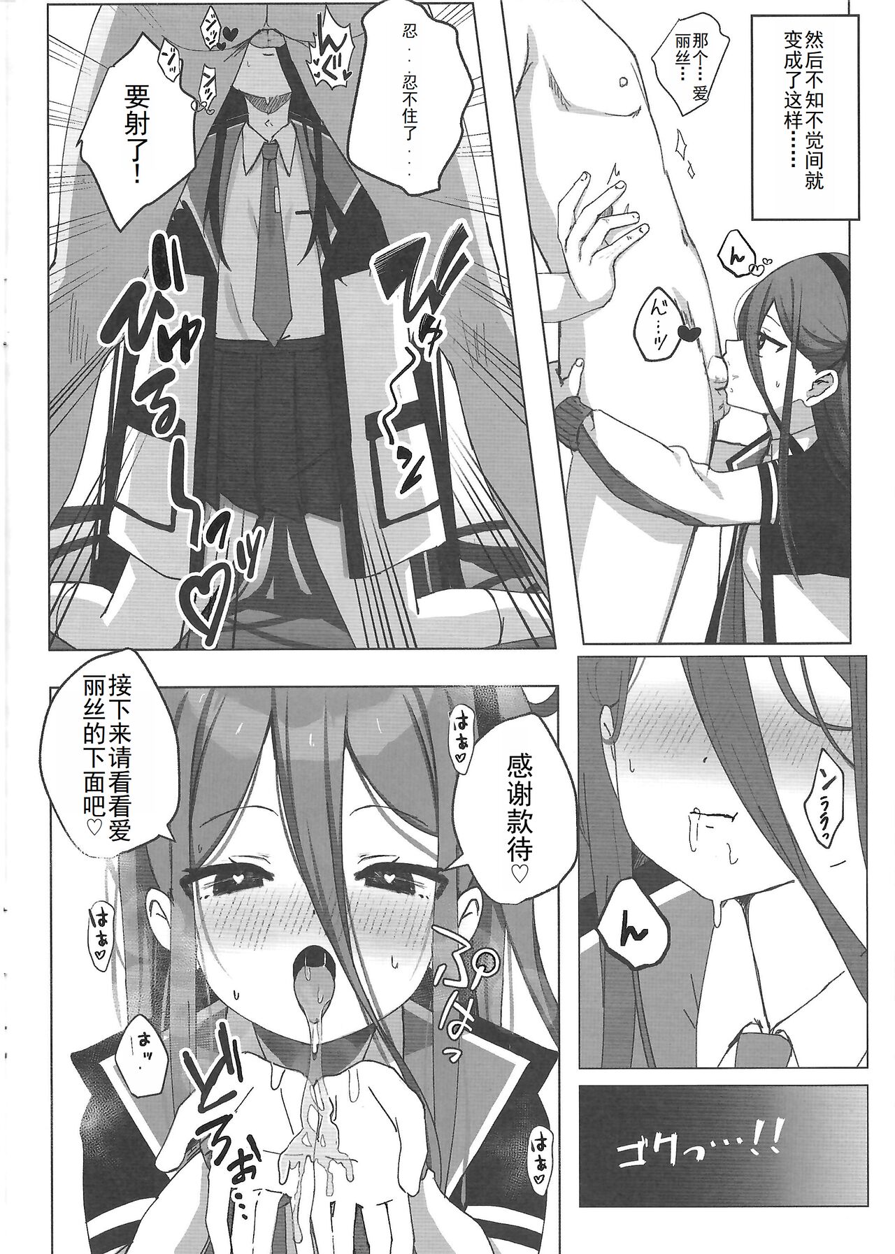 Yuuwaku Alice no Negaigoto page 5 full