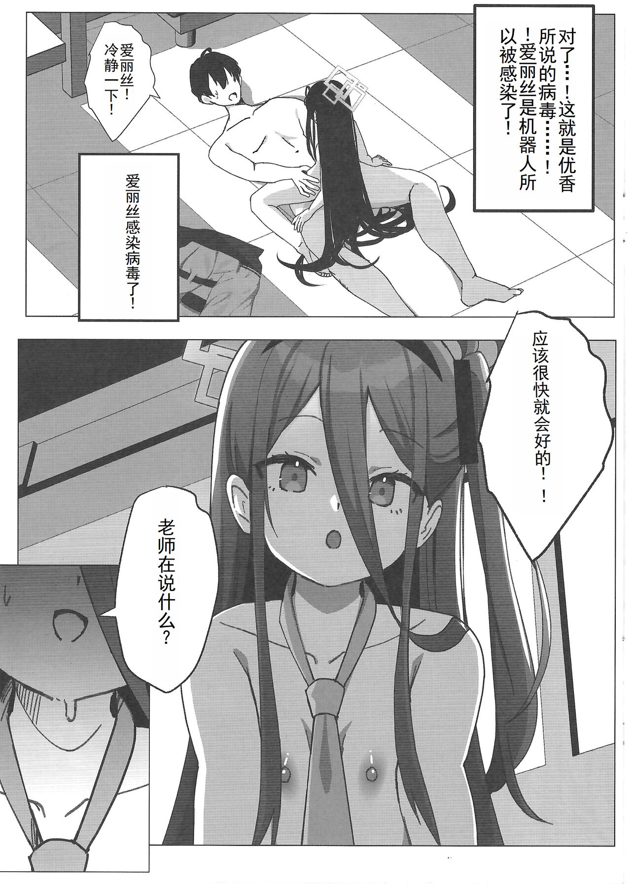Yuuwaku Alice no Negaigoto page 6 full