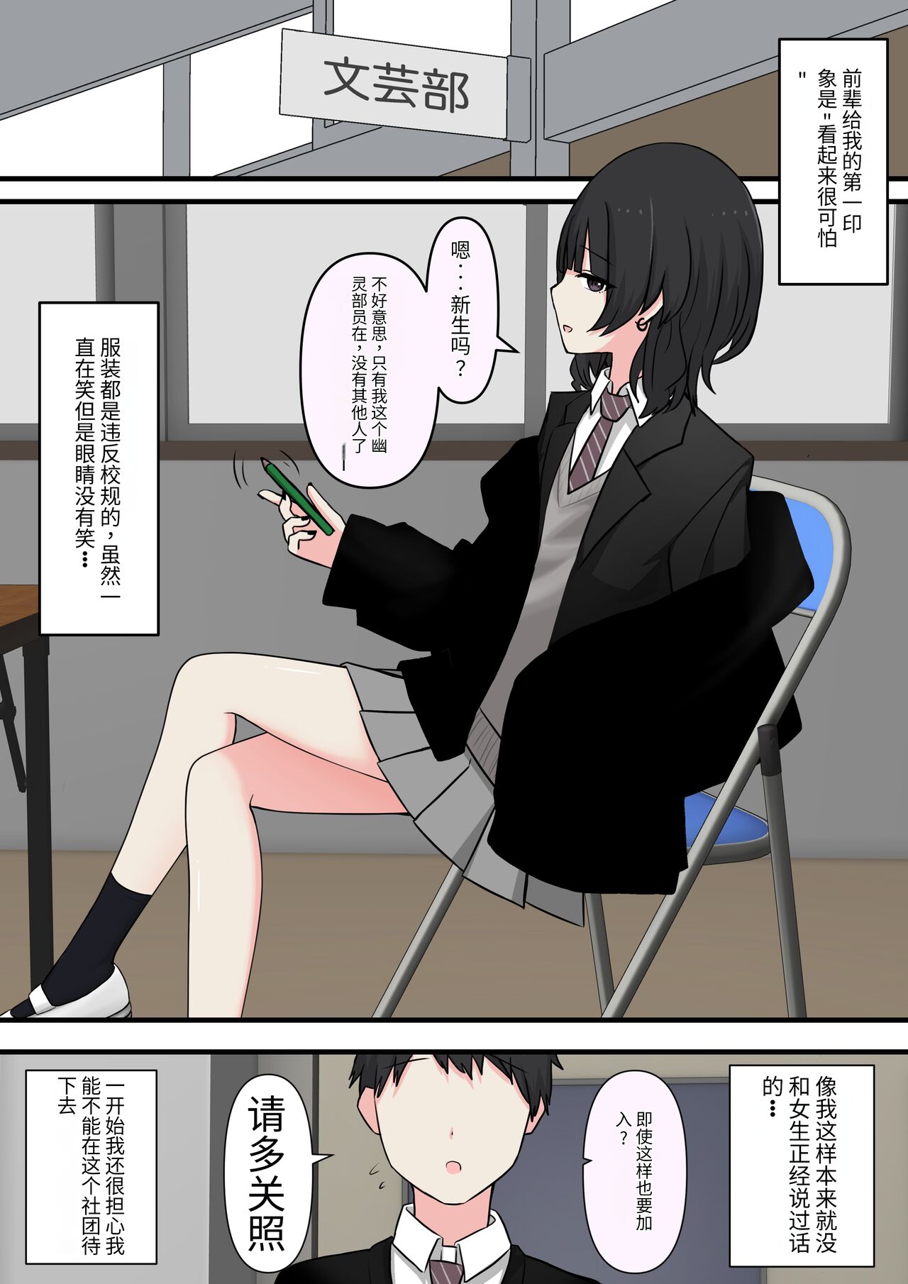 怖そうな先輩 page 2 full