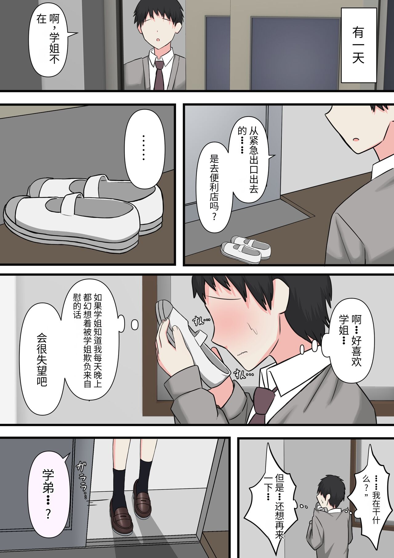 怖そうな先輩 page 4 full