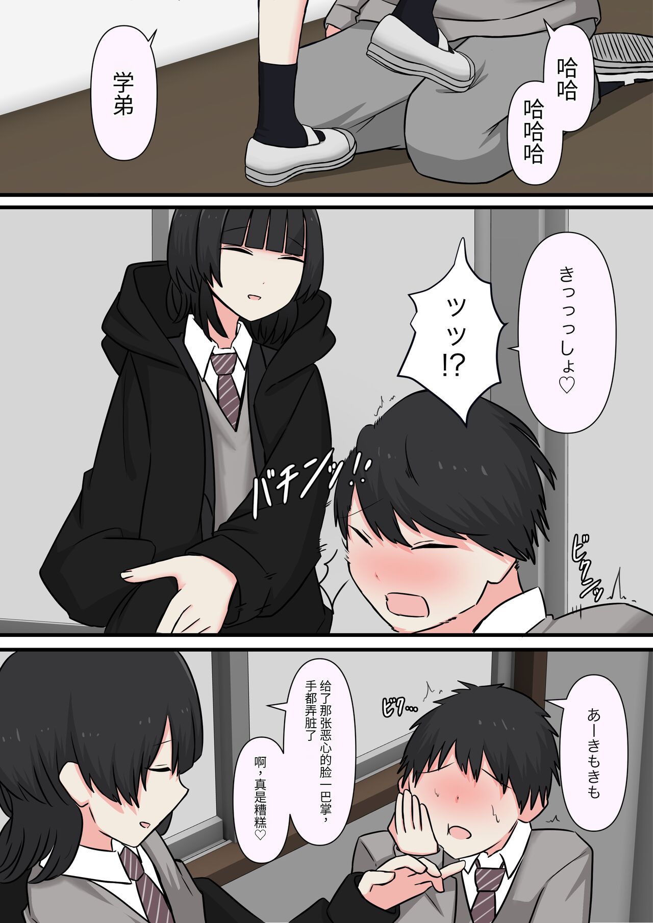 怖そうな先輩 page 8 full