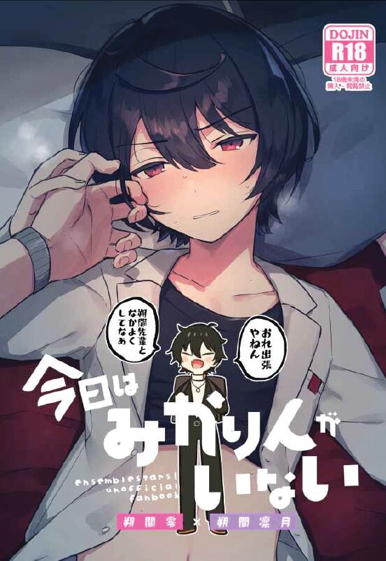 Kyou wa Mikarin ga Inai page 1 full