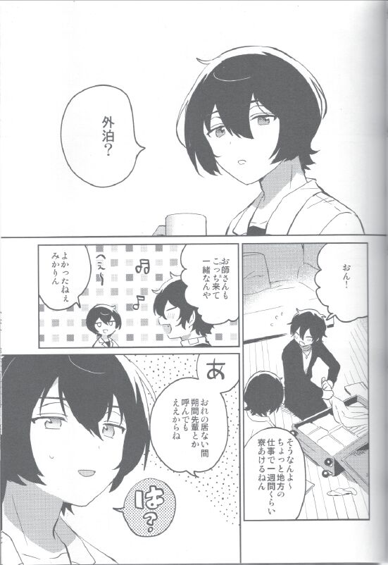 Kyou wa Mikarin ga Inai page 2 full
