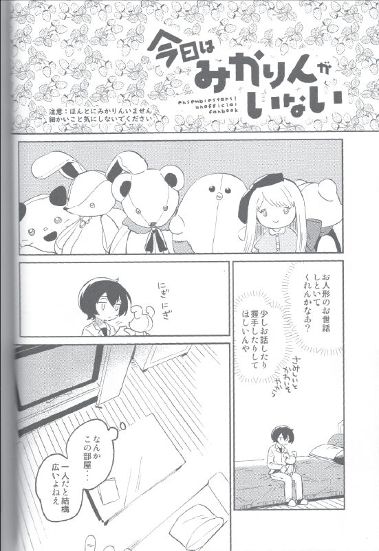 Kyou wa Mikarin ga Inai page 3 full