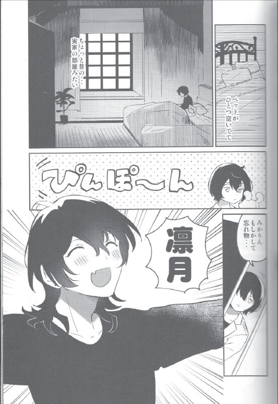 Kyou wa Mikarin ga Inai page 4 full