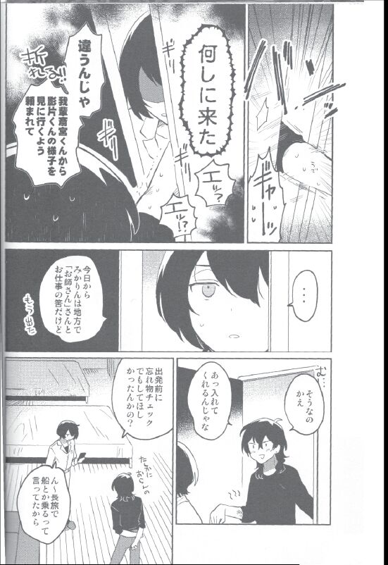Kyou wa Mikarin ga Inai page 5 full