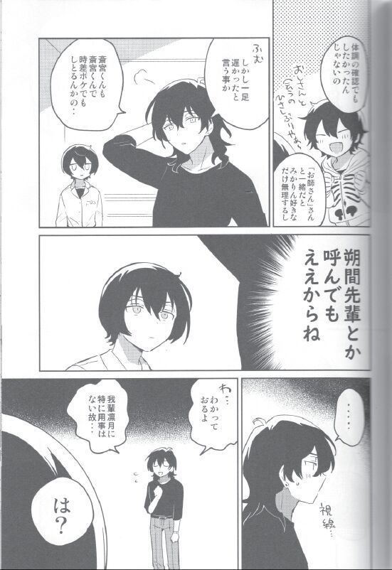 Kyou wa Mikarin ga Inai page 6 full